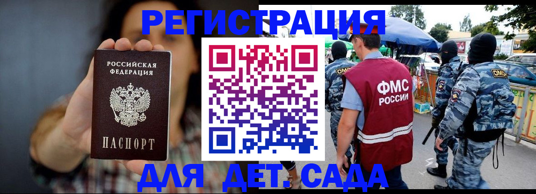 временная регистрация для школы в Волосово