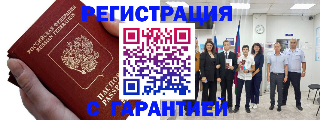 временная регистрация для школы в Волосово